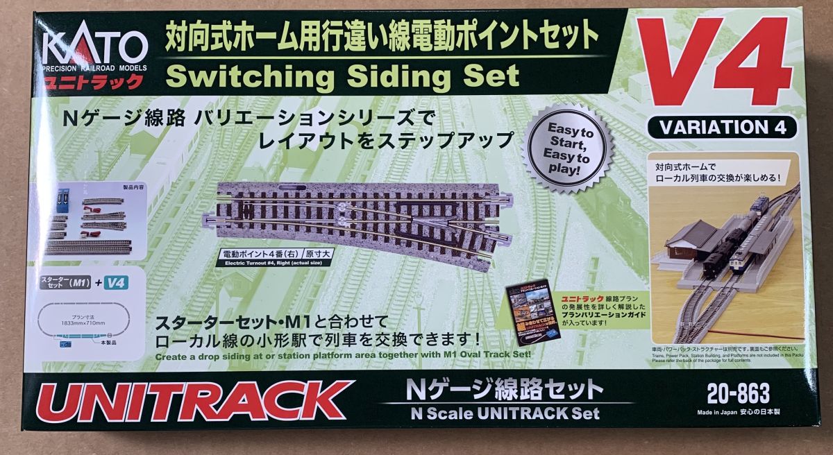 N V4 Switching Siding Set